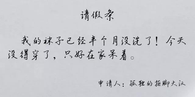 假期綜合癥之花式請假文案