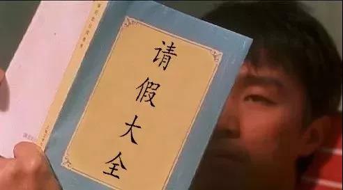 假期綜合癥之花式請假文案