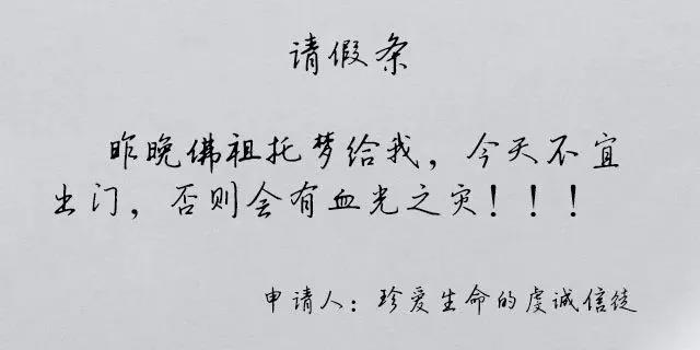 假期綜合癥之花式請假文案