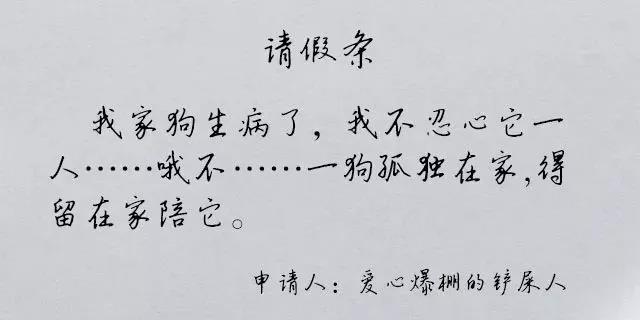 假期綜合癥之花式請假文案
